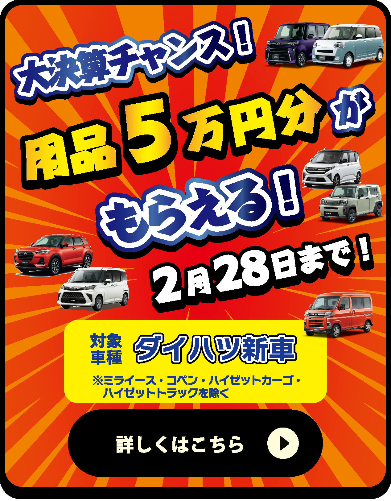 大決算チャンス！用品5万円分がもらえる！2月28日まで！ 詳しくはこちら